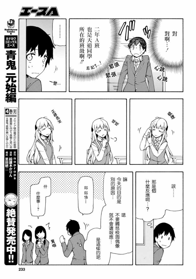 《GAMERS电玩咖！》漫画最新章节第3话免费下拉式在线观看章节第【13】张图片