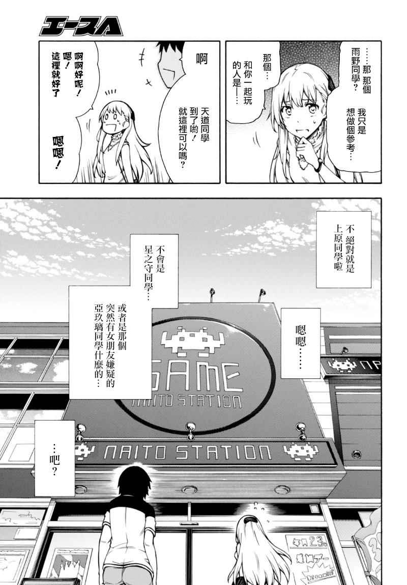 《GAMERS电玩咖！》漫画最新章节第9话免费下拉式在线观看章节第【17】张图片