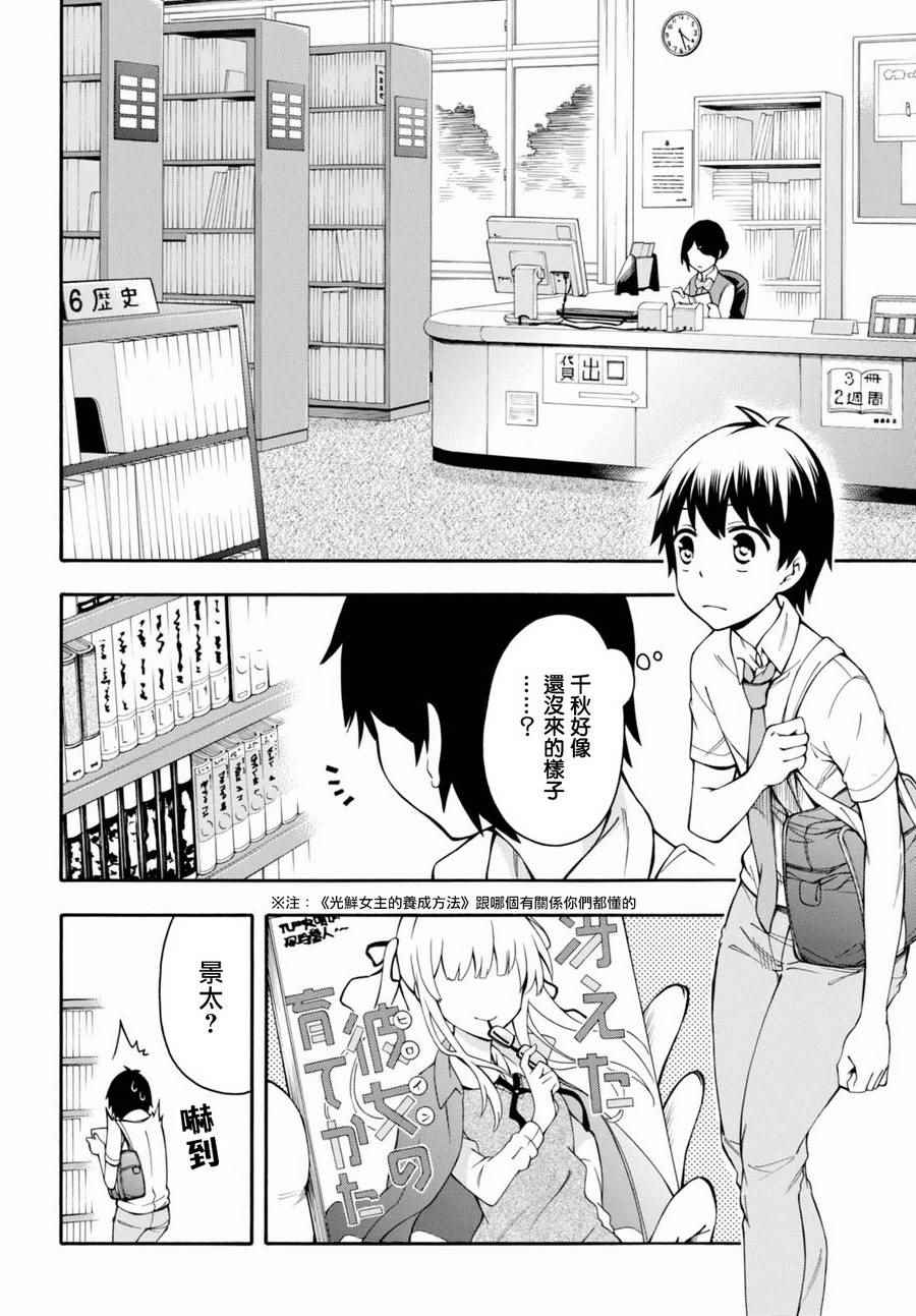 《GAMERS电玩咖！》漫画最新章节第15话免费下拉式在线观看章节第【23】张图片