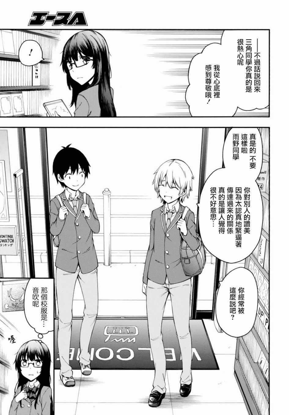 《GAMERS电玩咖！》漫画最新章节第17话免费下拉式在线观看章节第【22】张图片