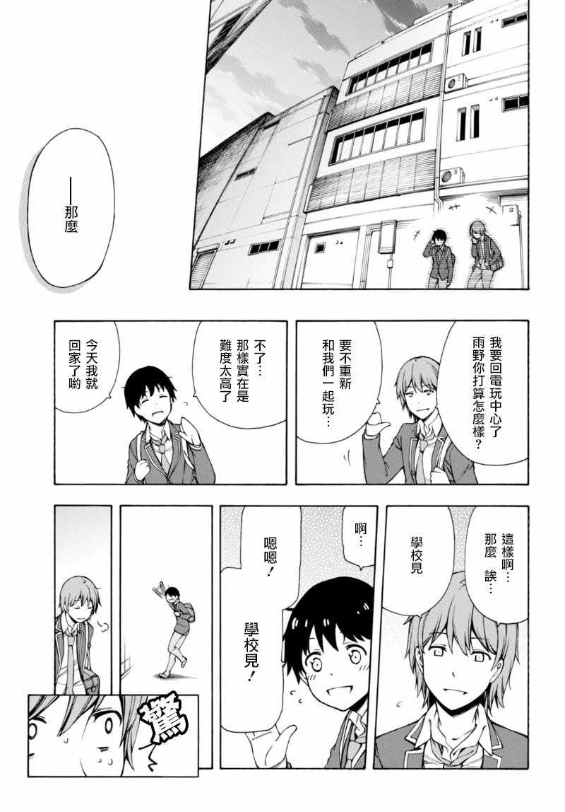 《GAMERS电玩咖！》漫画最新章节第2话免费下拉式在线观看章节第【40】张图片