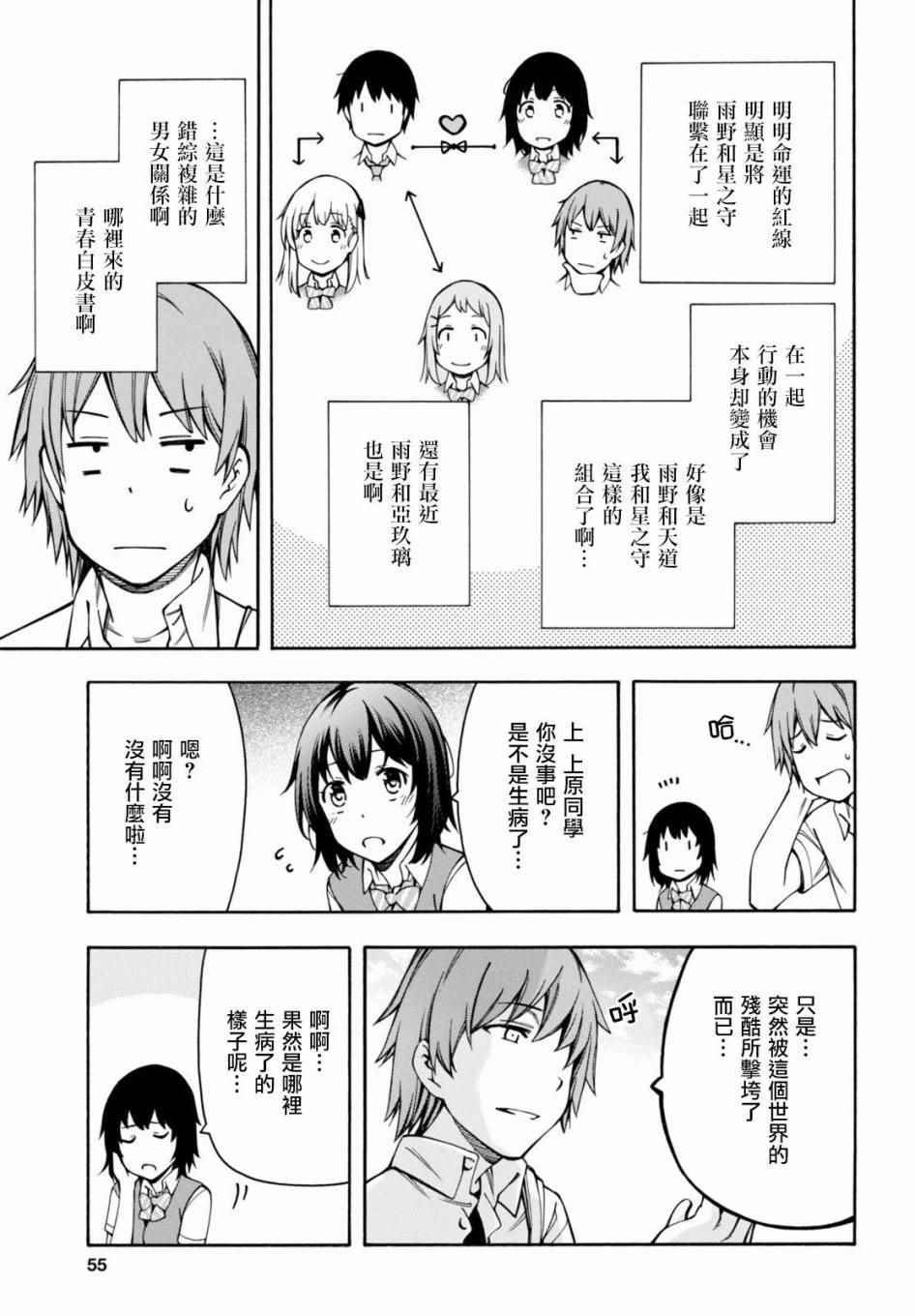 《GAMERS电玩咖！》漫画最新章节第10话免费下拉式在线观看章节第【24】张图片