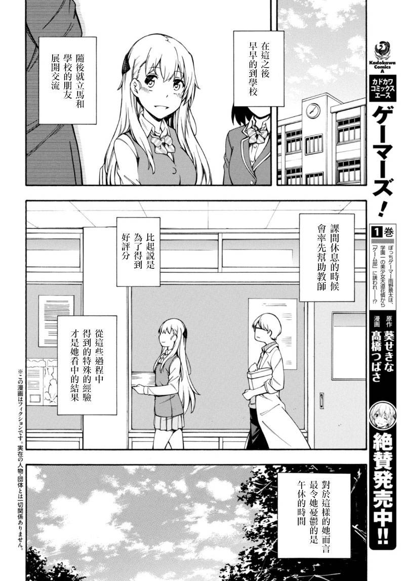 《GAMERS电玩咖！》漫画最新章节第7话免费下拉式在线观看章节第【6】张图片