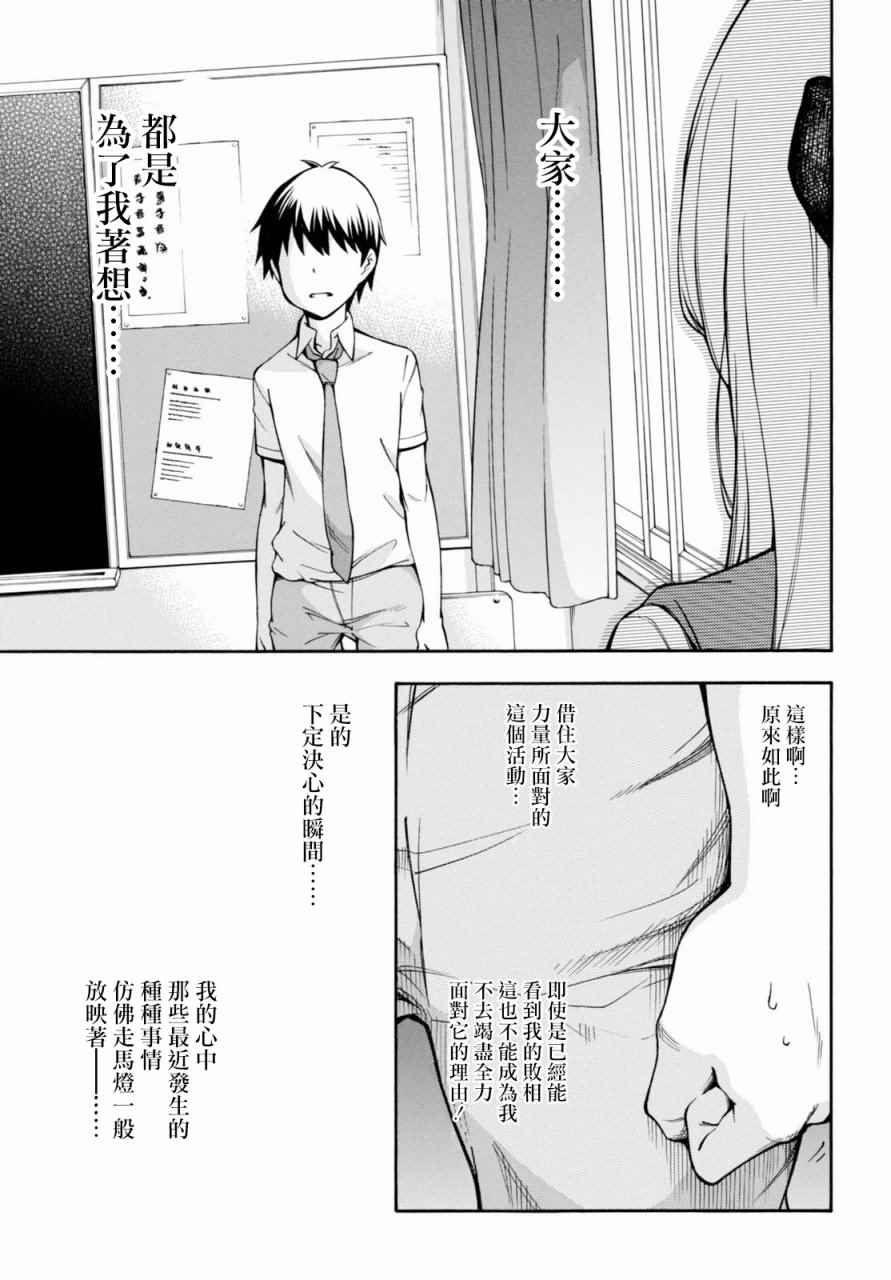 《GAMERS电玩咖！》漫画最新章节第14话免费下拉式在线观看章节第【10】张图片