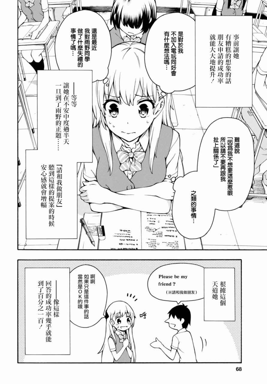 《GAMERS电玩咖！》漫画最新章节第13话免费下拉式在线观看章节第【7】张图片