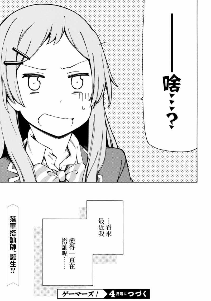 《GAMERS电玩咖！》漫画最新章节第4话免费下拉式在线观看章节第【41】张图片