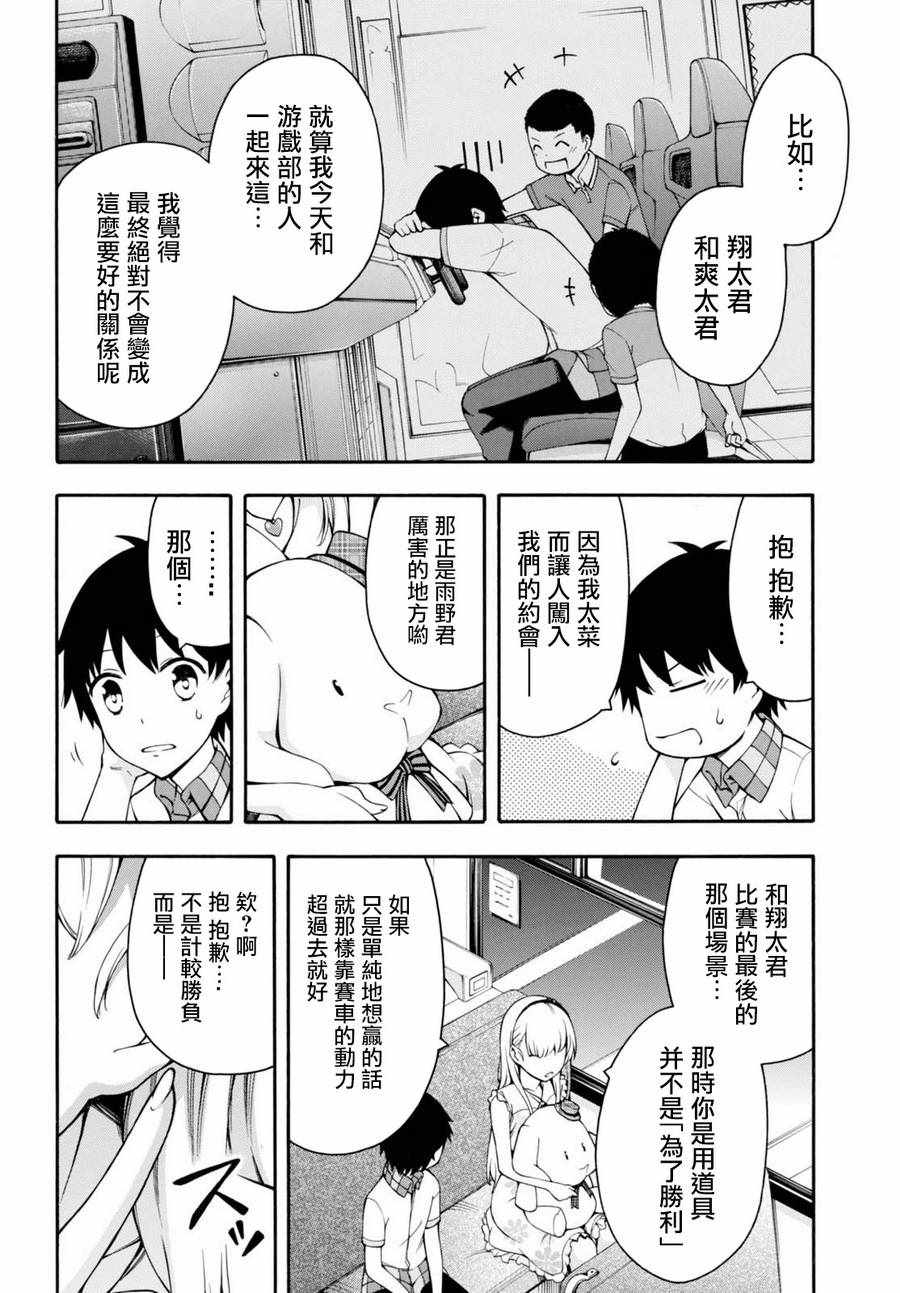 《GAMERS电玩咖！》漫画最新章节第19话免费下拉式在线观看章节第【31】张图片