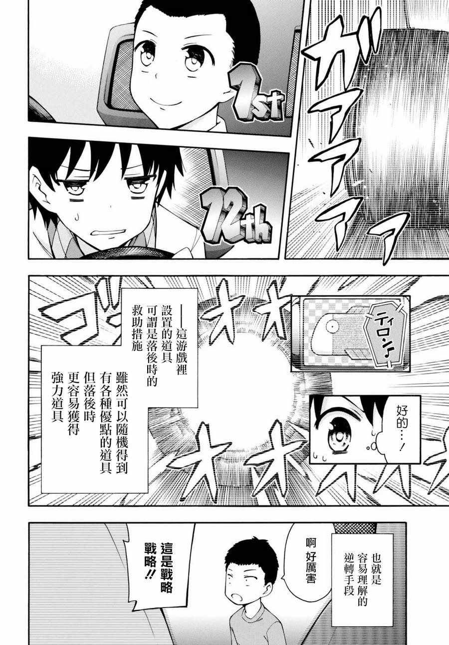 《GAMERS电玩咖！》漫画最新章节第19话免费下拉式在线观看章节第【23】张图片