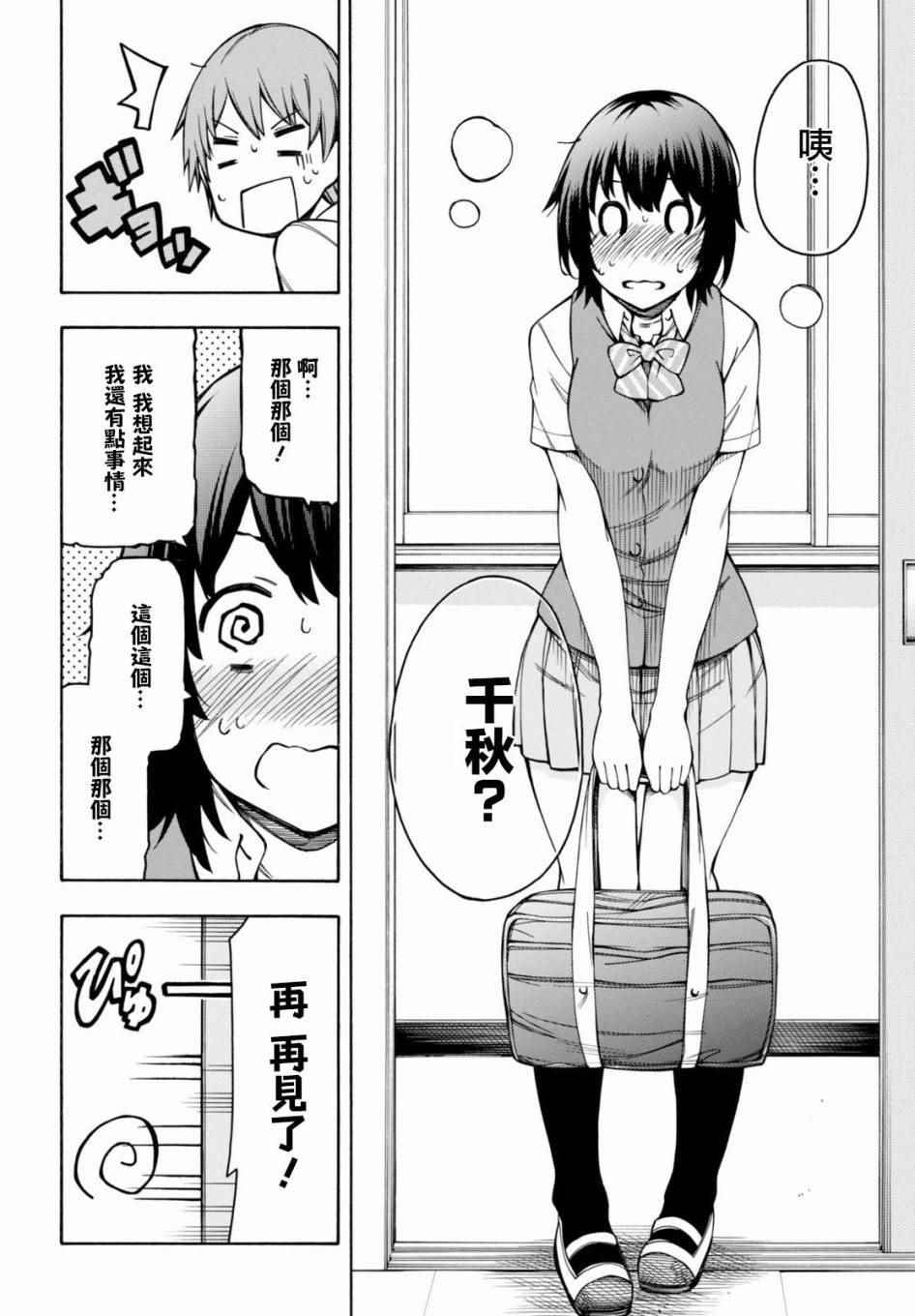 《GAMERS电玩咖！》漫画最新章节第10话免费下拉式在线观看章节第【19】张图片