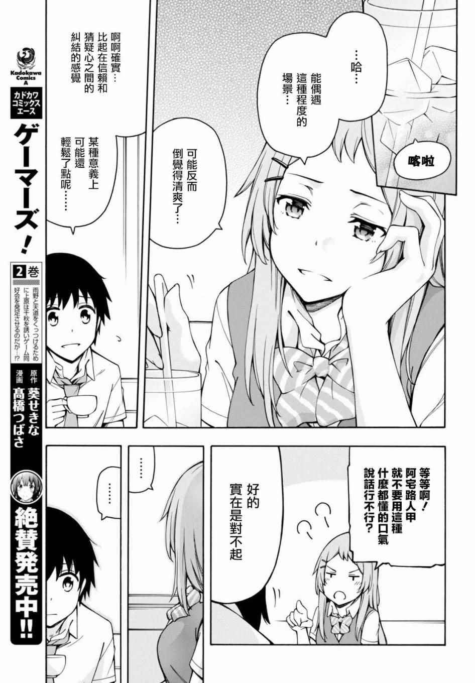 《GAMERS电玩咖！》漫画最新章节第11话免费下拉式在线观看章节第【6】张图片