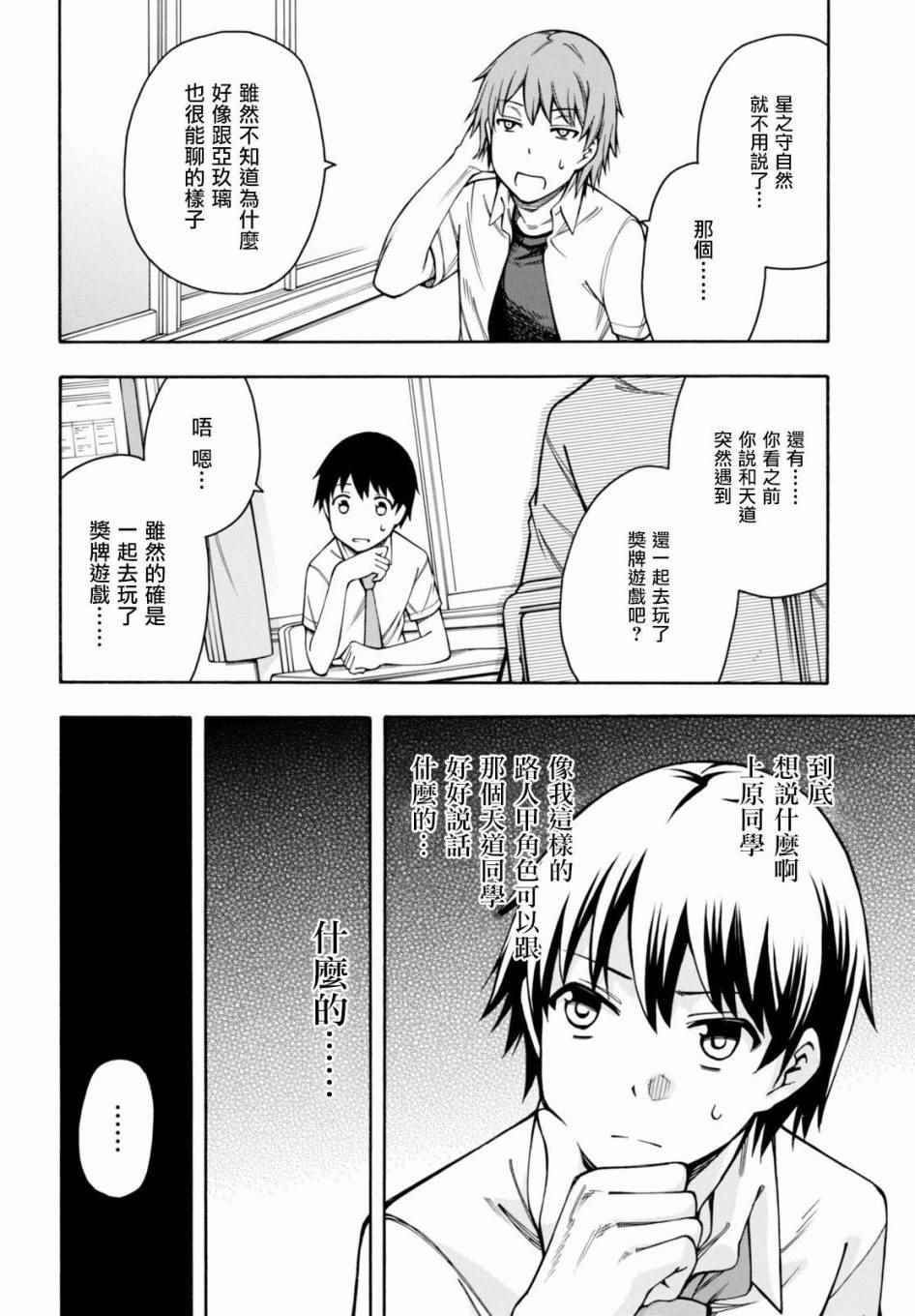 《GAMERS电玩咖！》漫画最新章节第10话免费下拉式在线观看章节第【15】张图片