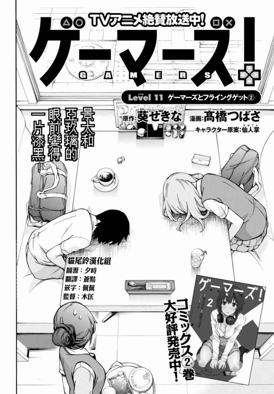 《GAMERS电玩咖！》漫画最新章节第11话免费下拉式在线观看章节第【3】张图片