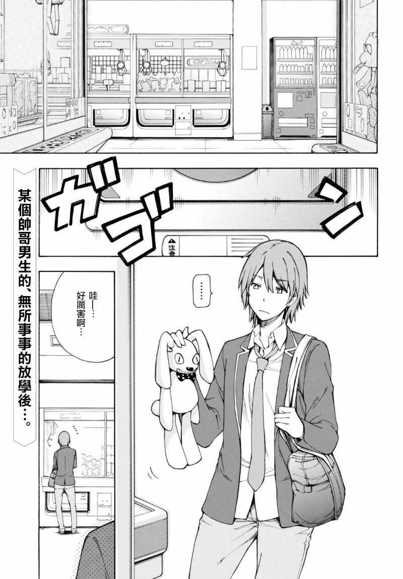 《GAMERS电玩咖！》漫画最新章节第2话免费下拉式在线观看章节第【2】张图片