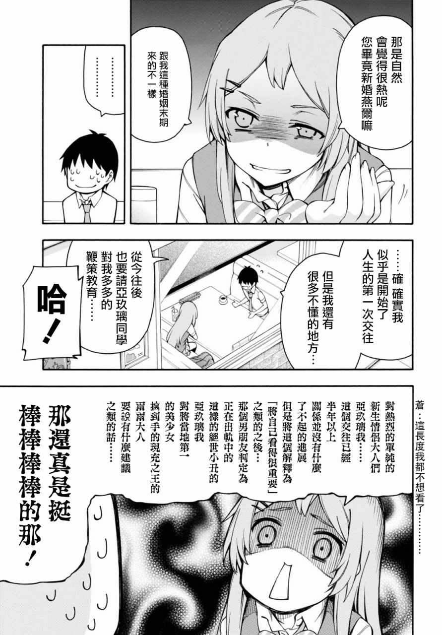 《GAMERS电玩咖！》漫画最新章节第16话免费下拉式在线观看章节第【3】张图片