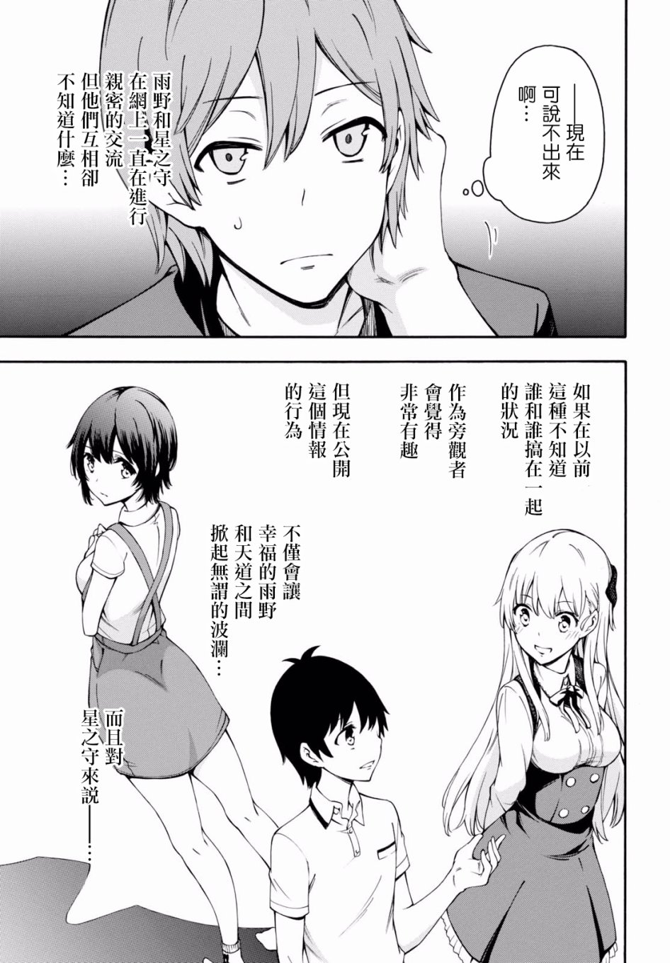 《GAMERS电玩咖！》漫画最新章节第20话免费下拉式在线观看章节第【25】张图片