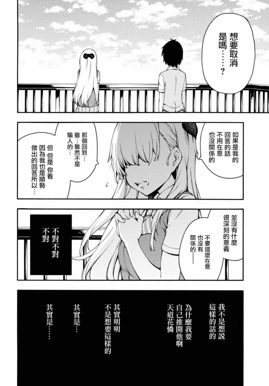 《GAMERS电玩咖！》漫画最新章节第16话免费下拉式在线观看章节第【28】张图片