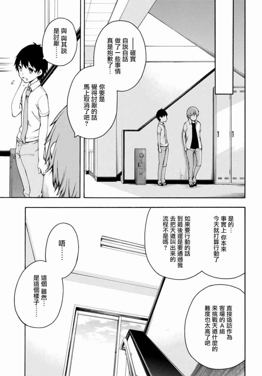 《GAMERS电玩咖！》漫画最新章节第13话免费下拉式在线观看章节第【10】张图片