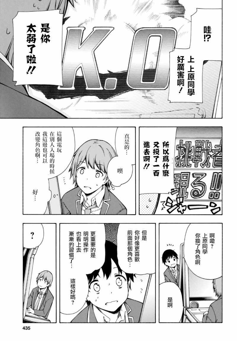 《GAMERS电玩咖！》漫画最新章节第2话免费下拉式在线观看章节第【16】张图片