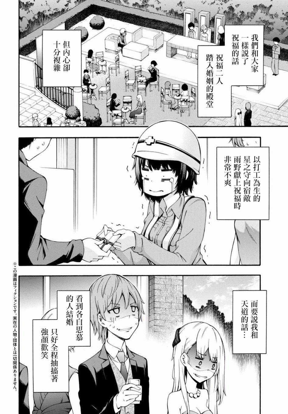 《GAMERS电玩咖！》漫画最新章节第20话免费下拉式在线观看章节第【2】张图片