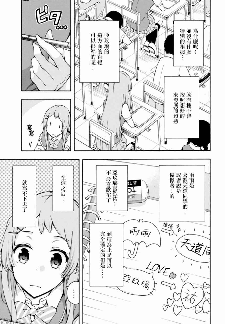 《GAMERS电玩咖！》漫画最新章节第13话免费下拉式在线观看章节第【20】张图片