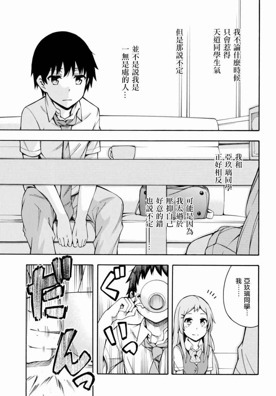 《GAMERS电玩咖！》漫画最新章节第11话免费下拉式在线观看章节第【26】张图片