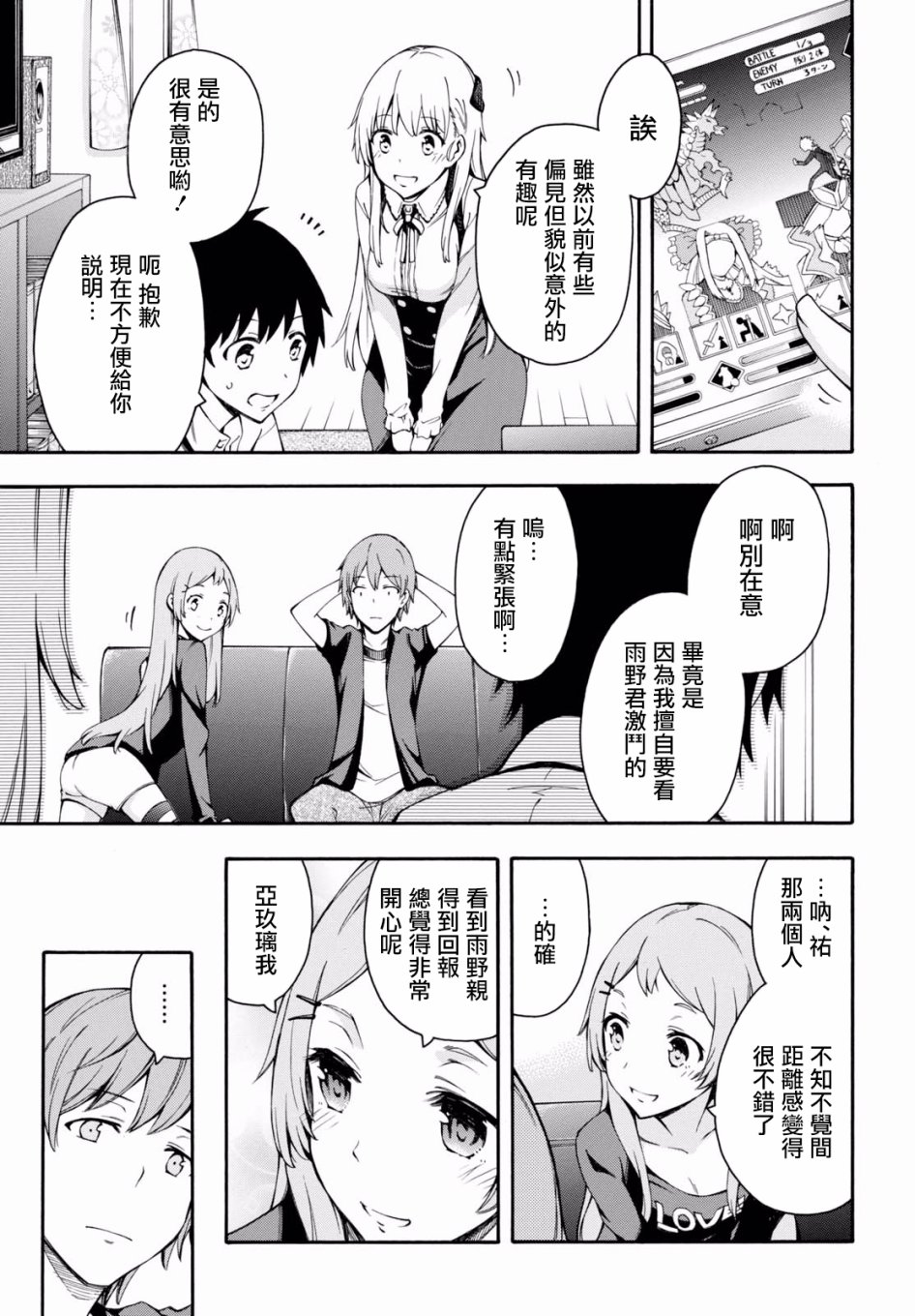 《GAMERS电玩咖！》漫画最新章节第20话免费下拉式在线观看章节第【31】张图片