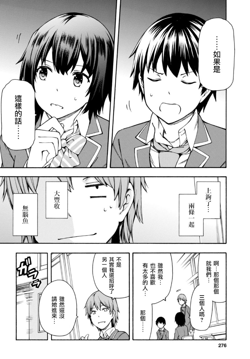 《GAMERS电玩咖！》漫画最新章节第6话免费下拉式在线观看章节第【9】张图片