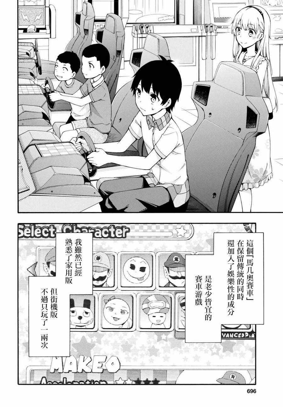 《GAMERS电玩咖！》漫画最新章节第19话免费下拉式在线观看章节第【21】张图片