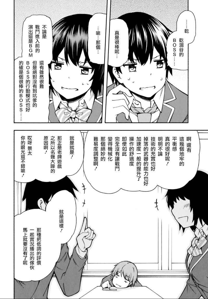 《GAMERS电玩咖！》漫画最新章节第8话免费下拉式在线观看章节第【6】张图片