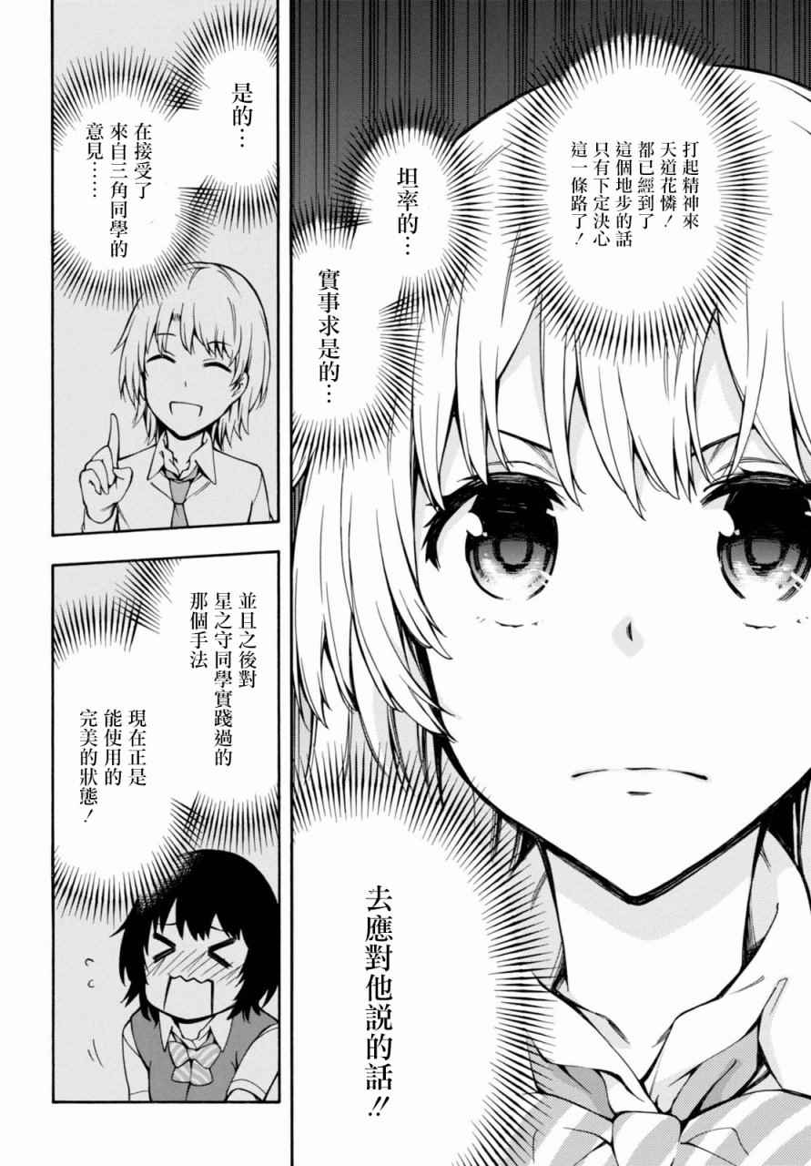 《GAMERS电玩咖！》漫画最新章节第13话免费下拉式在线观看章节第【41】张图片