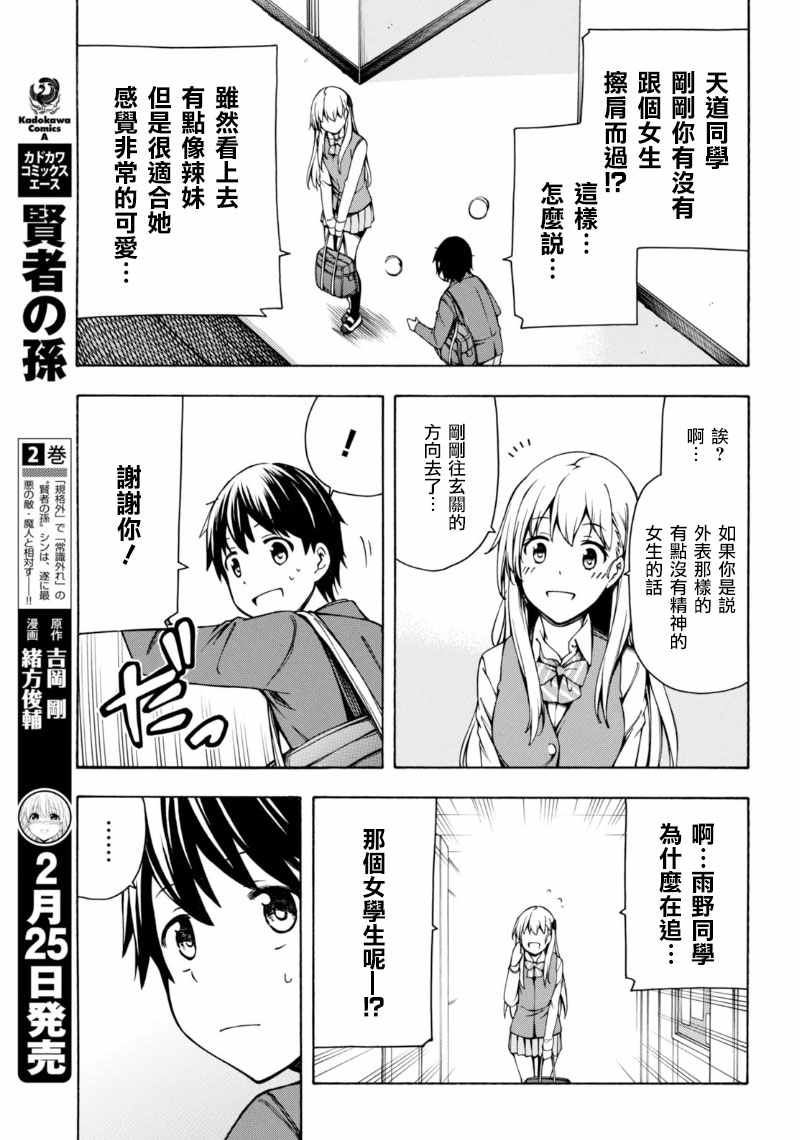 《GAMERS电玩咖！》漫画最新章节第4话免费下拉式在线观看章节第【36】张图片