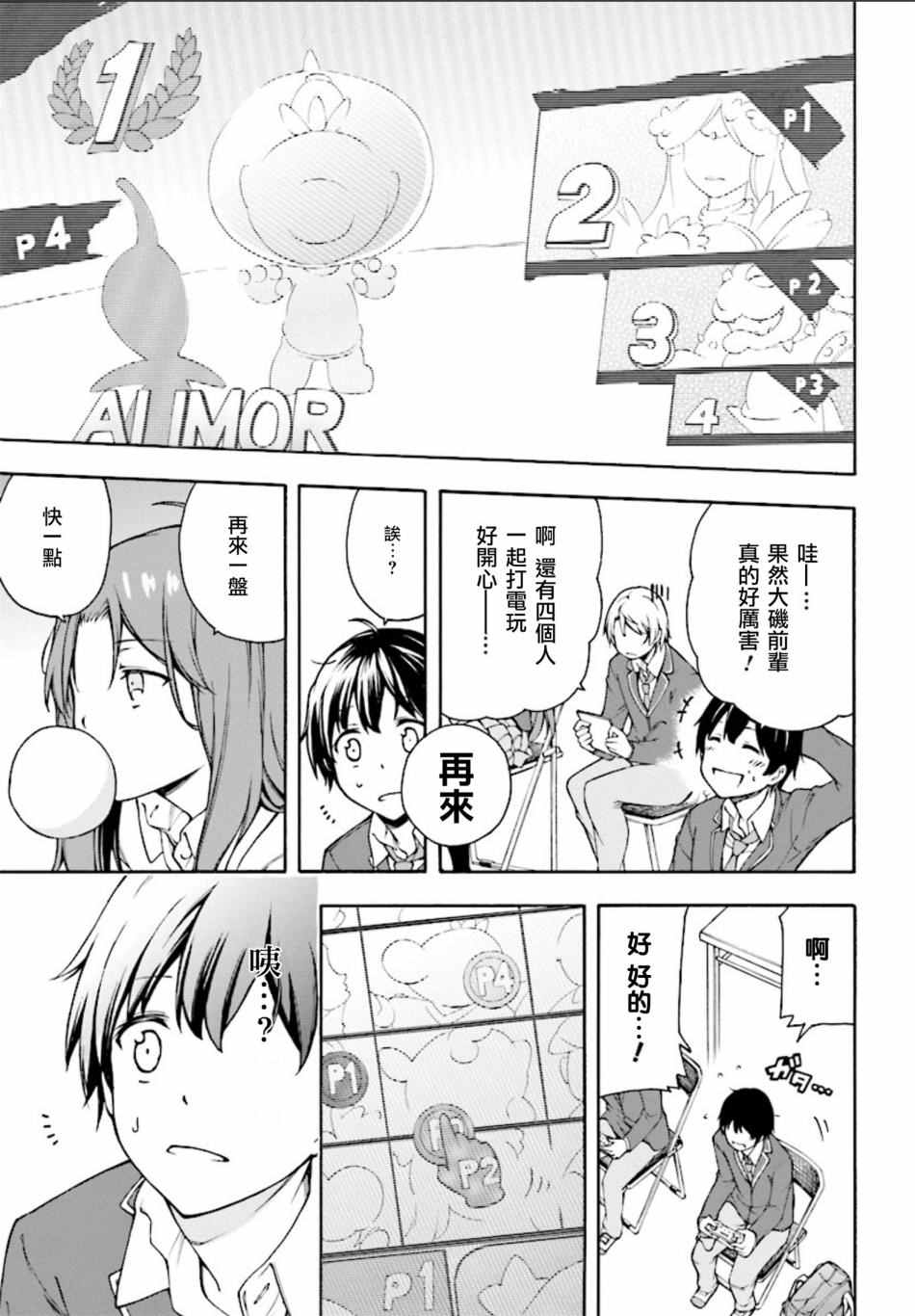 《GAMERS电玩咖！》漫画最新章节第1话免费下拉式在线观看章节第【31】张图片