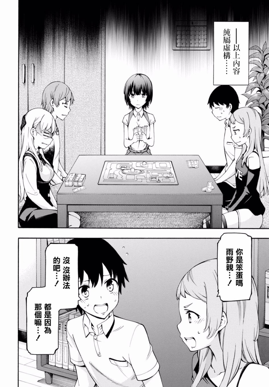 《GAMERS电玩咖！》漫画最新章节第20话免费下拉式在线观看章节第【4】张图片