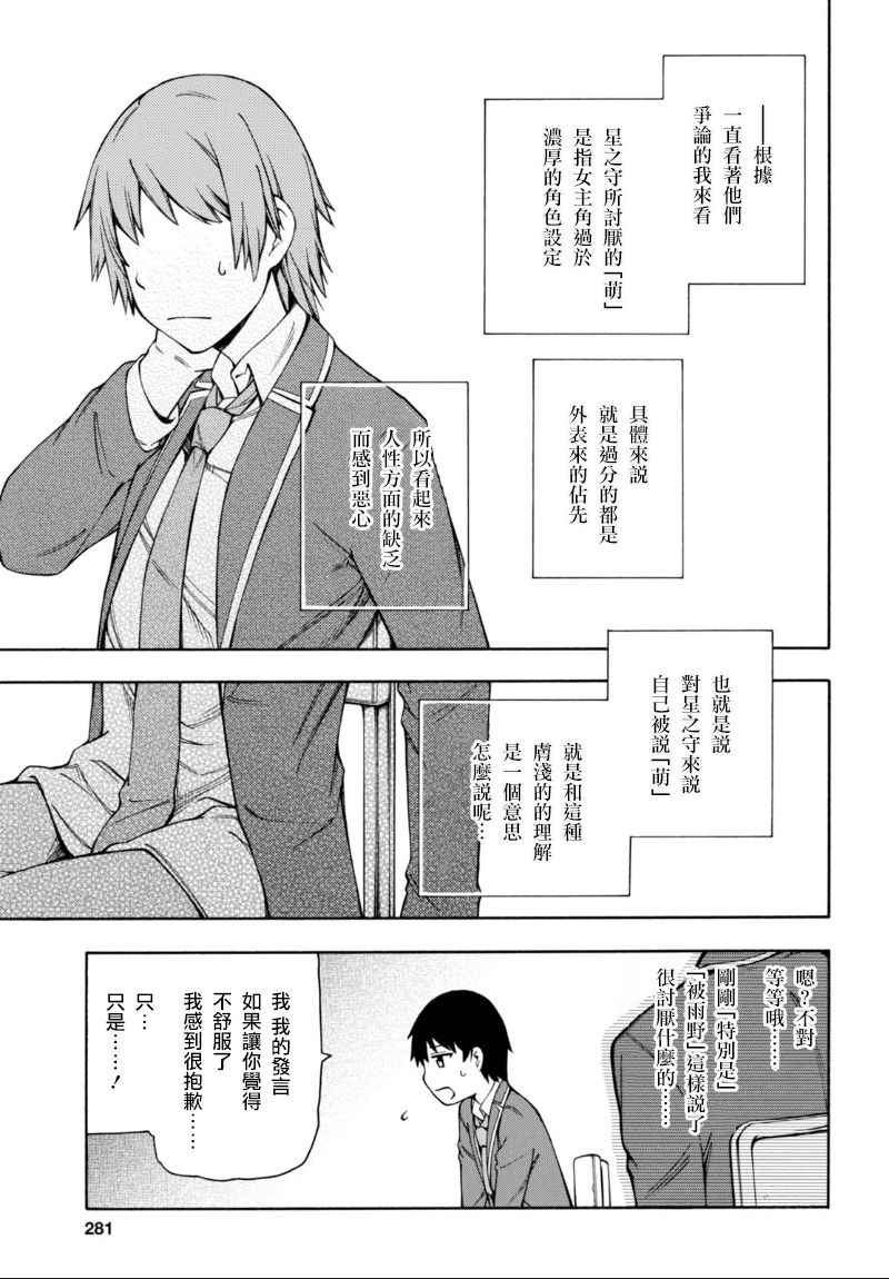 《GAMERS电玩咖！》漫画最新章节第8话免费下拉式在线观看章节第【15】张图片