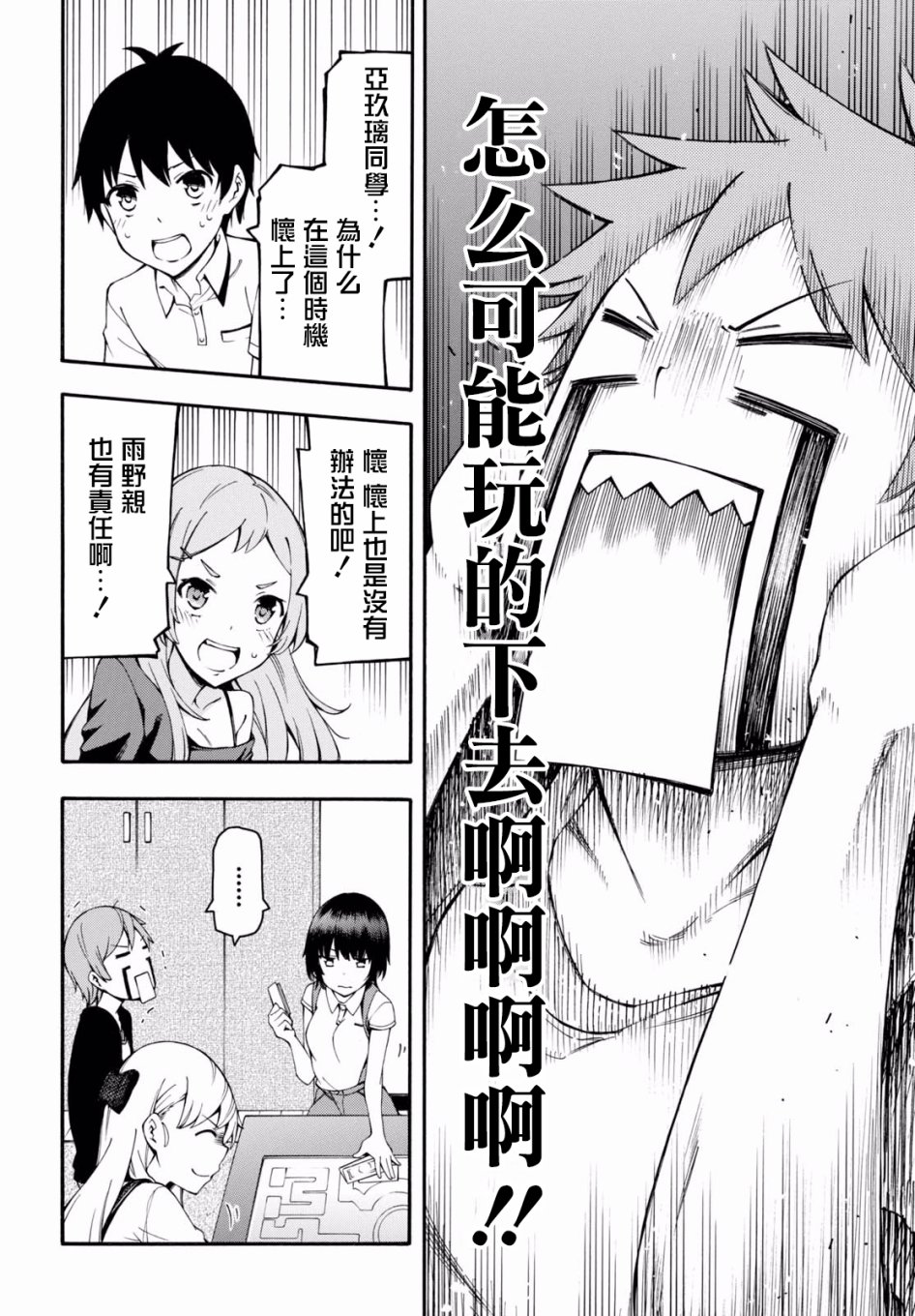 《GAMERS电玩咖！》漫画最新章节第20话免费下拉式在线观看章节第【12】张图片