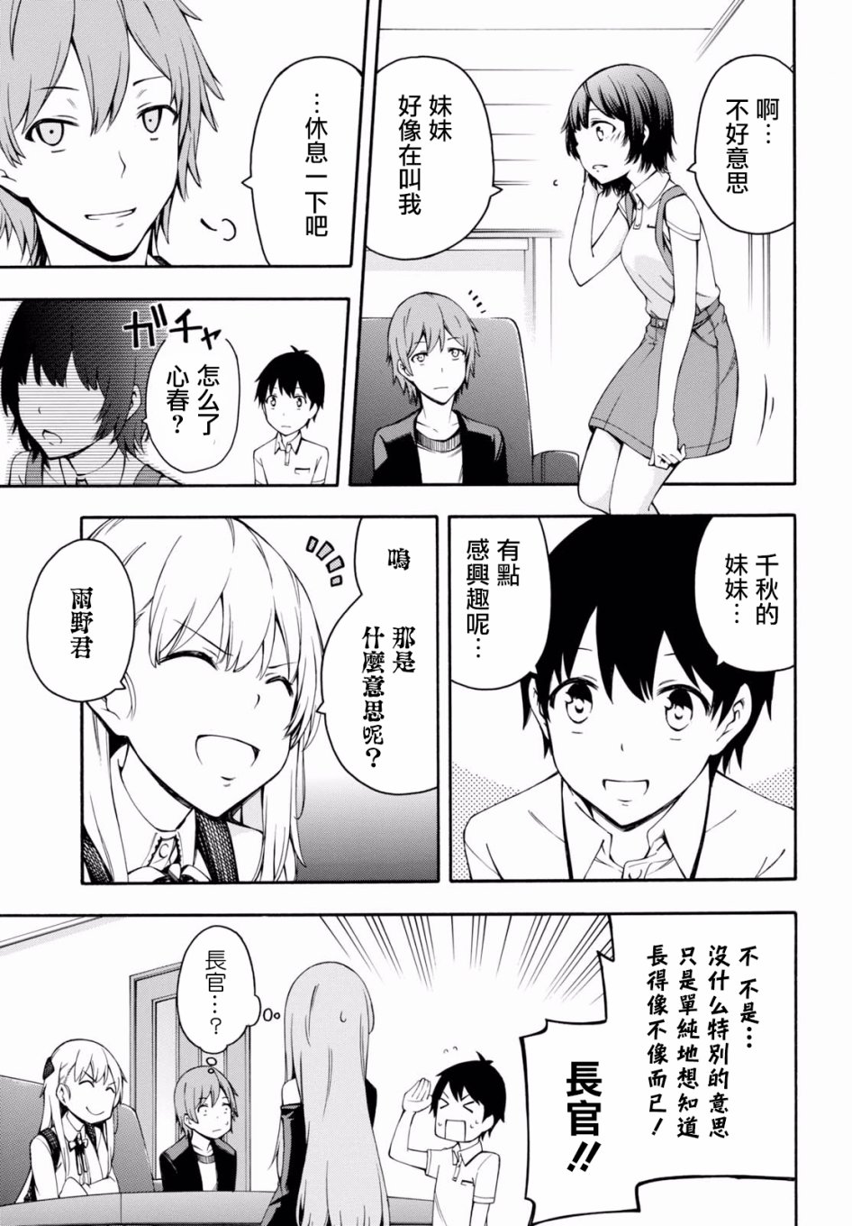 《GAMERS电玩咖！》漫画最新章节第20话免费下拉式在线观看章节第【29】张图片