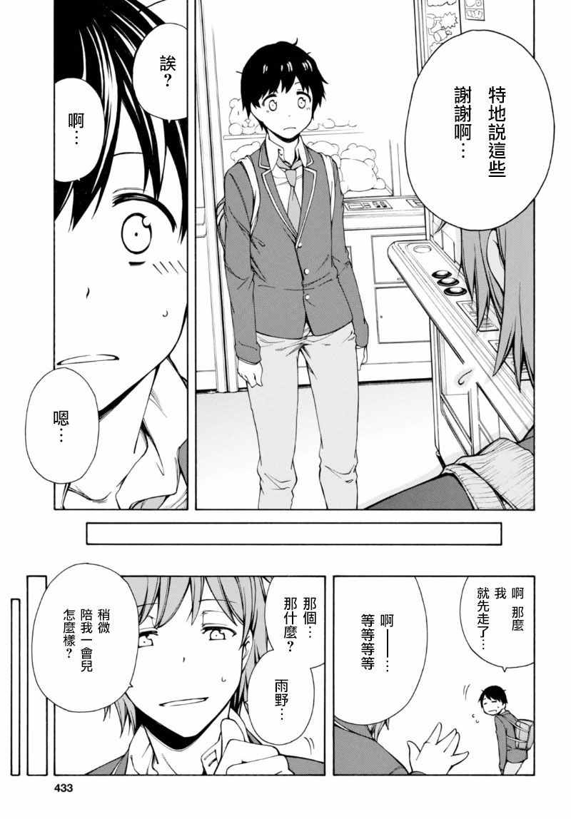 《GAMERS电玩咖！》漫画最新章节第2话免费下拉式在线观看章节第【14】张图片