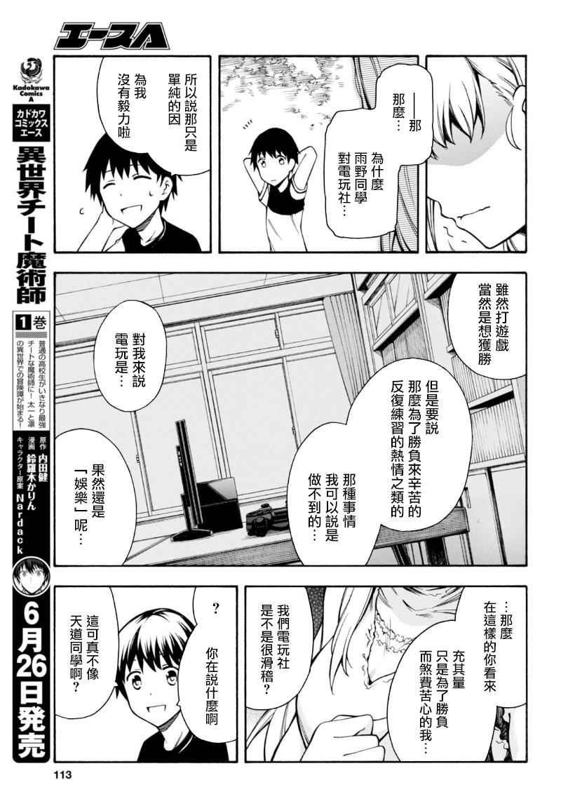 《GAMERS电玩咖！》漫画最新章节第9话免费下拉式在线观看章节第【43】张图片