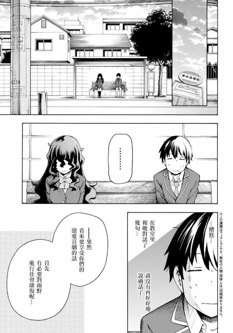 《GAMERS电玩咖！》漫画最新章节第4话免费下拉式在线观看章节第【4】张图片