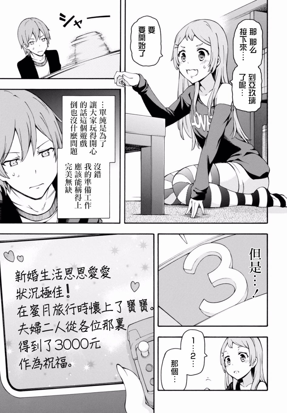 《GAMERS电玩咖！》漫画最新章节第20话免费下拉式在线观看章节第【11】张图片