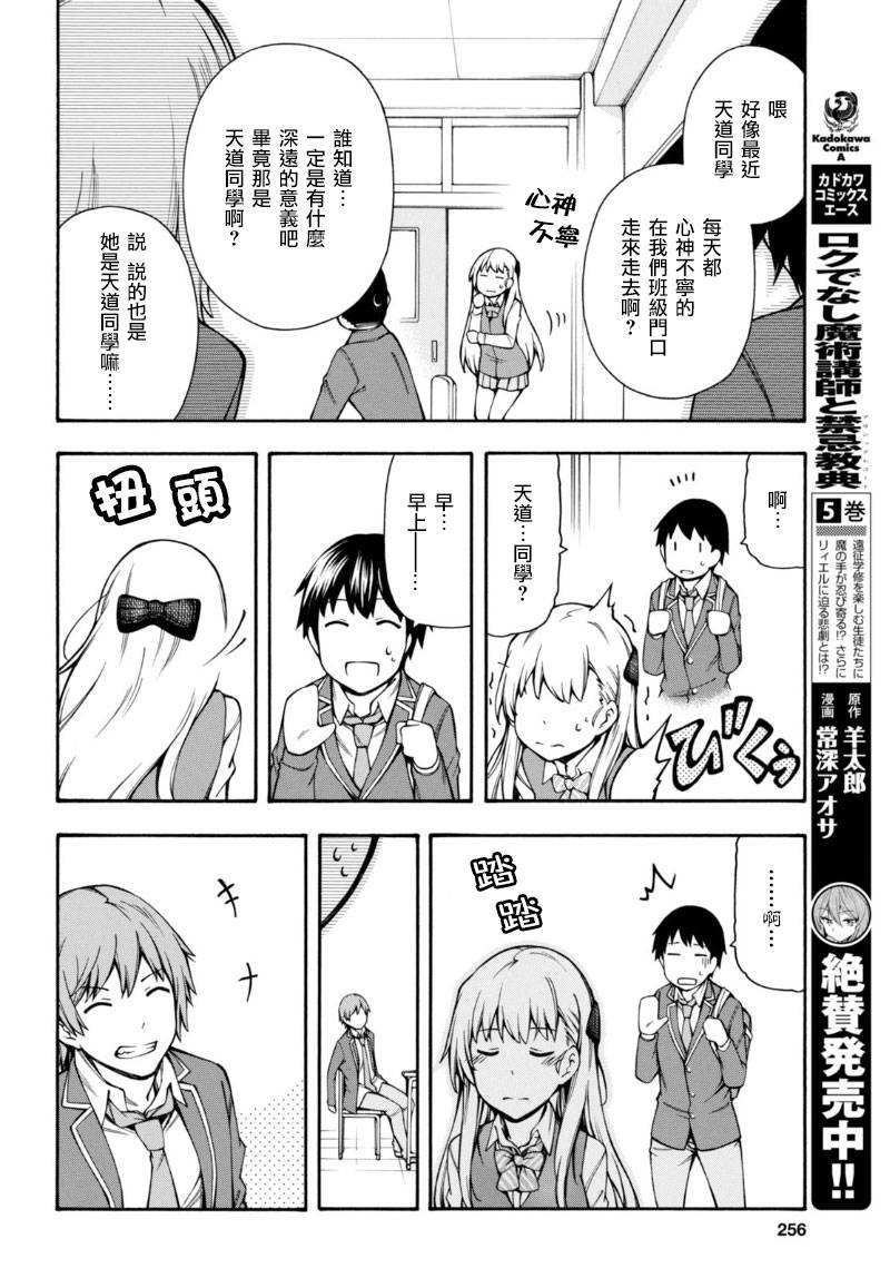 《GAMERS电玩咖！》漫画最新章节第7话免费下拉式在线观看章节第【14】张图片