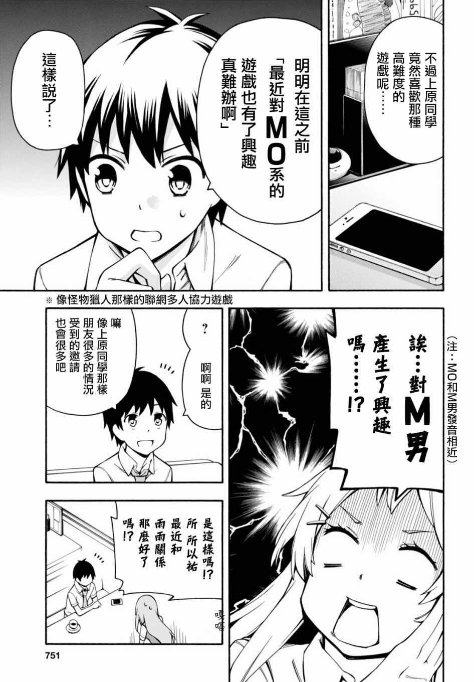 《GAMERS电玩咖！》漫画最新章节第17.5话免费下拉式在线观看章节第【7】张图片