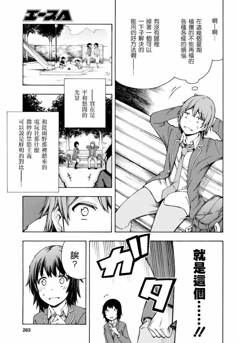 《GAMERS电玩咖！》漫画最新章节第5话免费下拉式在线观看章节第【35】张图片