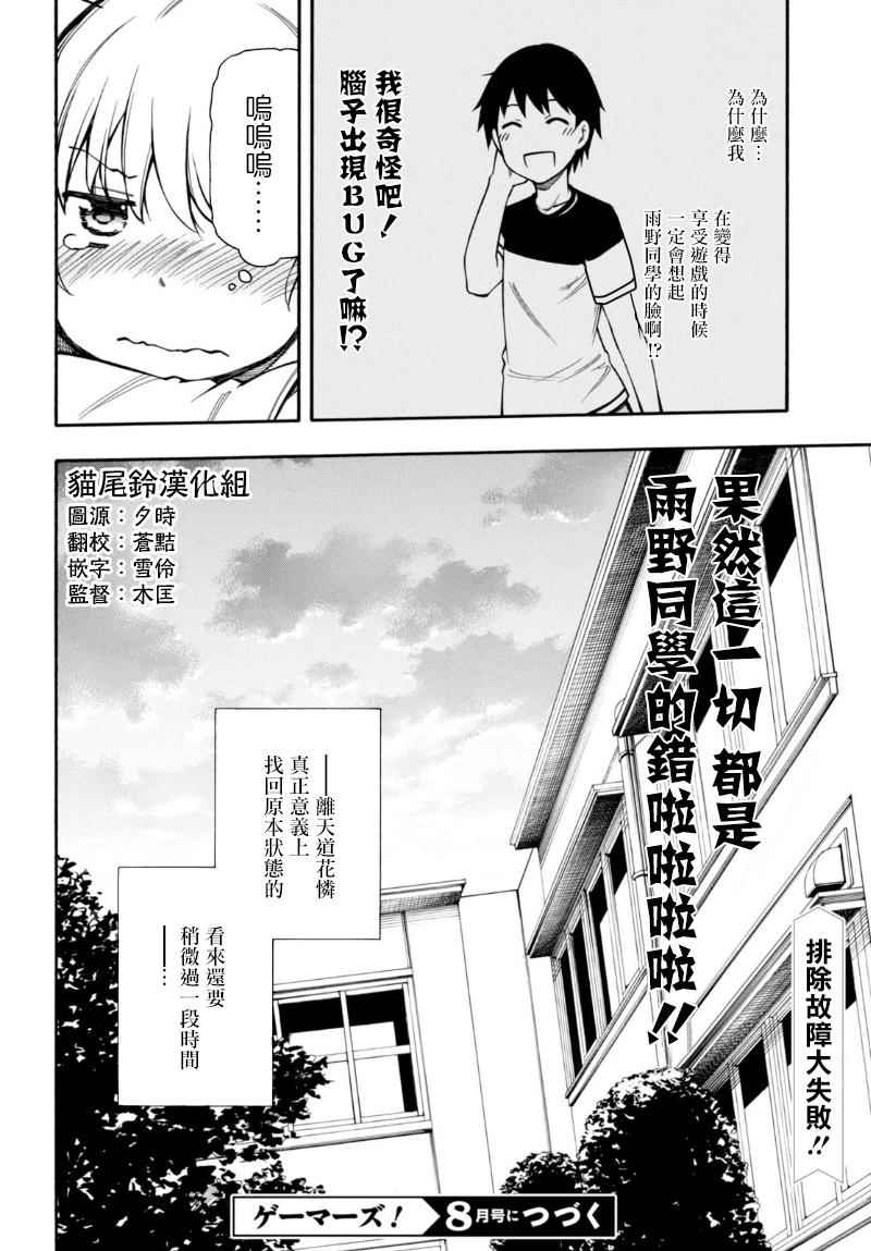 《GAMERS电玩咖！》漫画最新章节第9话免费下拉式在线观看章节第【50】张图片