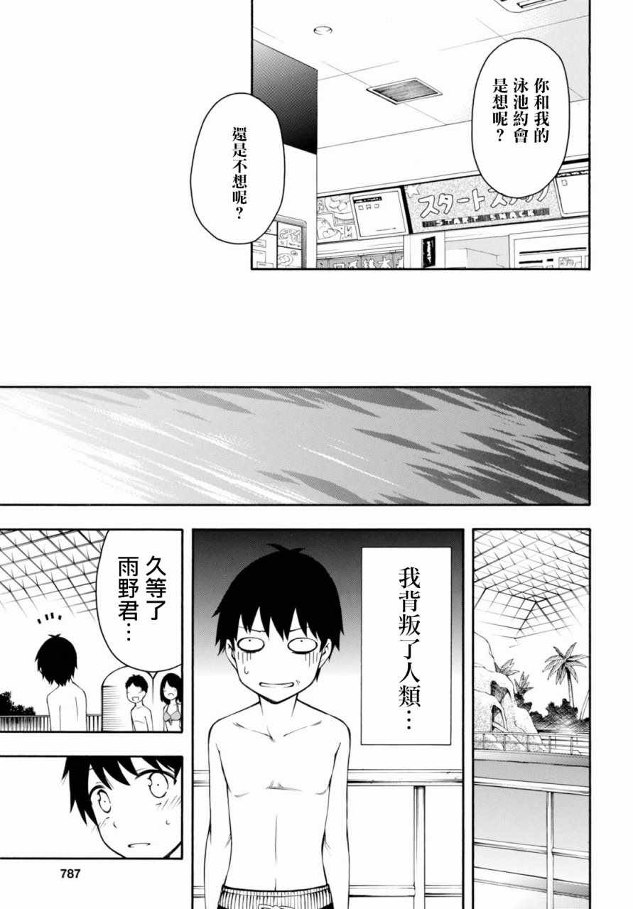 《GAMERS电玩咖！》漫画最新章节第18话免费下拉式在线观看章节第【27】张图片