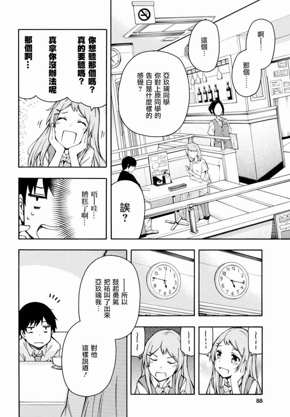 《GAMERS电玩咖！》漫画最新章节第11话免费下拉式在线观看章节第【23】张图片