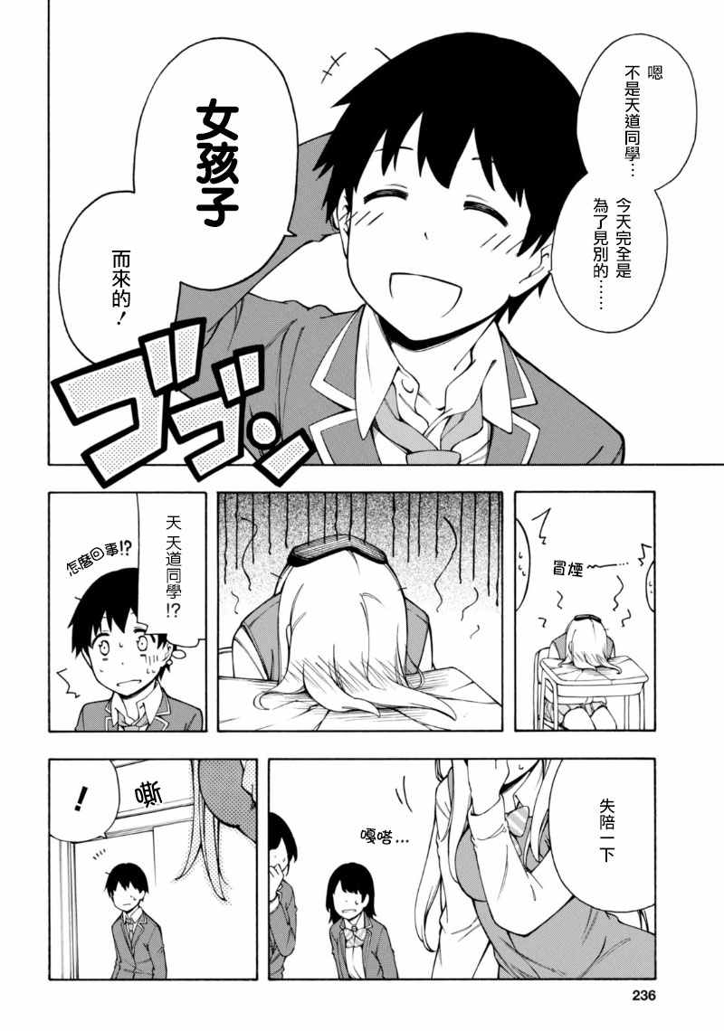 《GAMERS电玩咖！》漫画最新章节第3话免费下拉式在线观看章节第【16】张图片