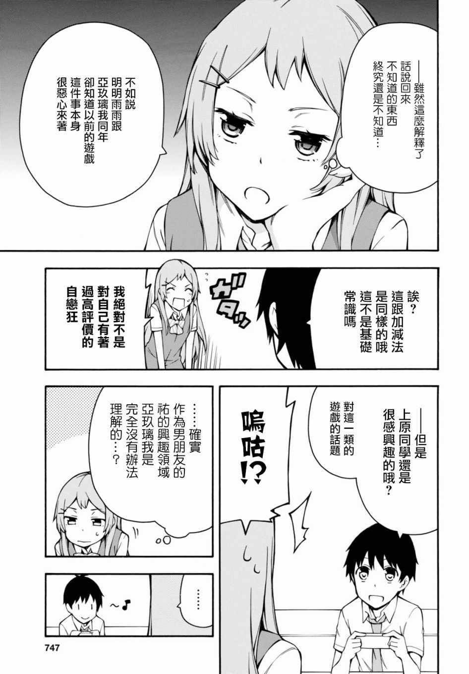 《GAMERS电玩咖！》漫画最新章节第17.5话免费下拉式在线观看章节第【3】张图片