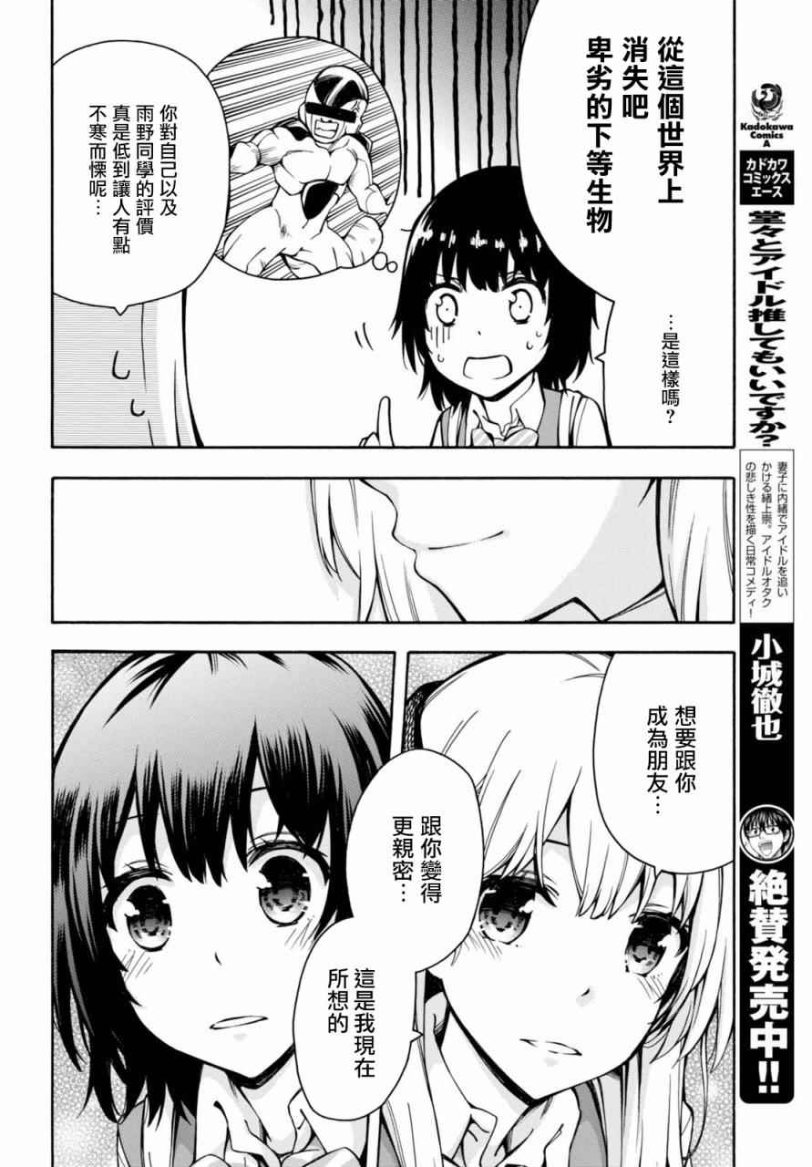 《GAMERS电玩咖！》漫画最新章节第12话免费下拉式在线观看章节第【26】张图片