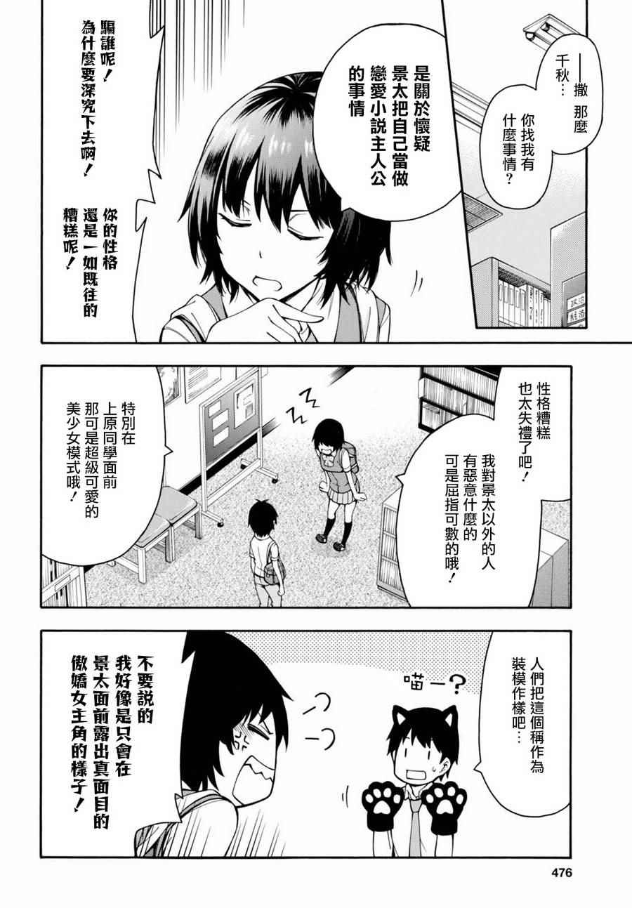 《GAMERS电玩咖！》漫画最新章节第15话免费下拉式在线观看章节第【25】张图片